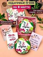 Пряник 1шт "С 8 марта!"